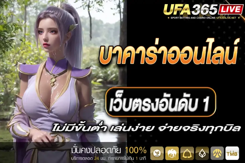 บาคาร่าออนไลน์
