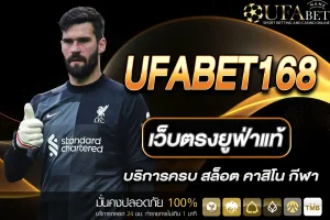 UFABET168