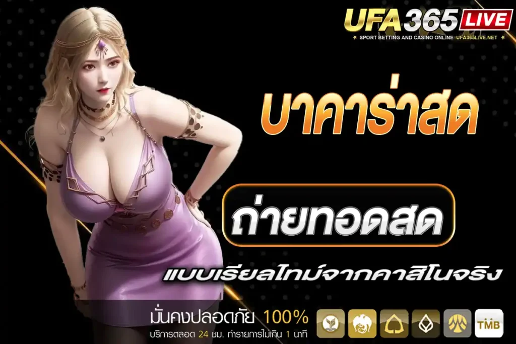 บาคาร่าออนไลน์
