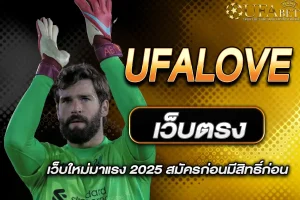 UFALOVE