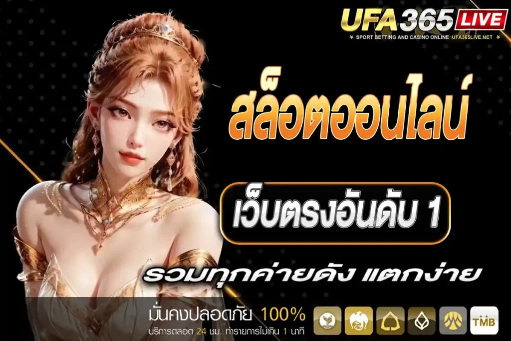 สล็อตออนไลน์