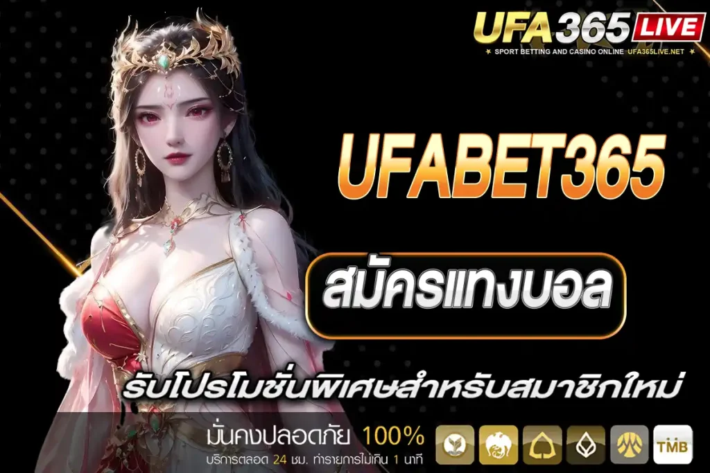 แทงบอลออนไลน์