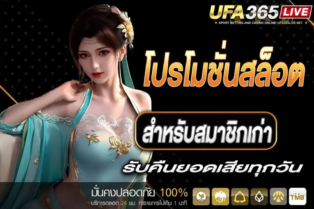 โปรโมชั่นสล็อต