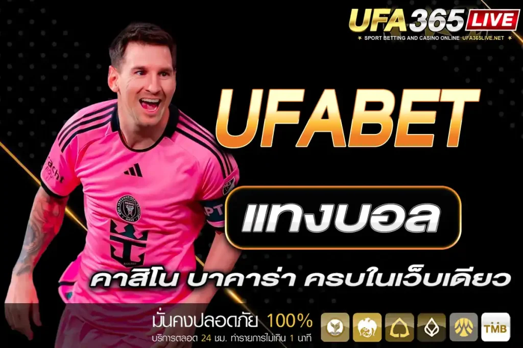 UFABET365 แทงบอล